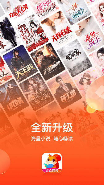 点众阅读app下载官方