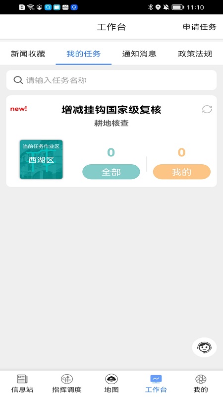 国土调查云专业版app下载