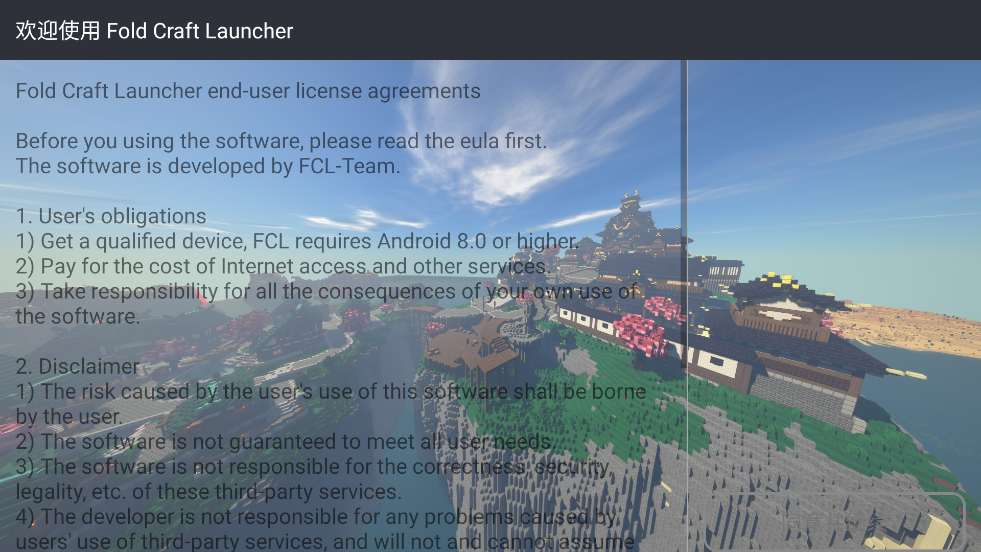fcl启动器最新版下载(Fold Craft Launcher)