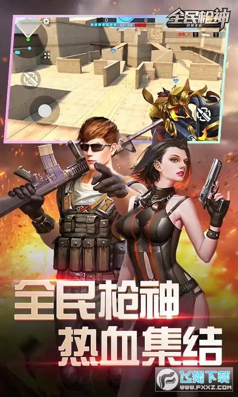 全民枪神边境王者