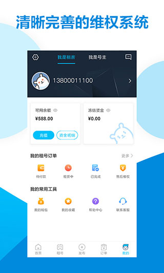 虚贝租号官方下载