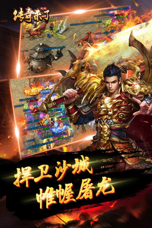 传奇来了国服下载最新版