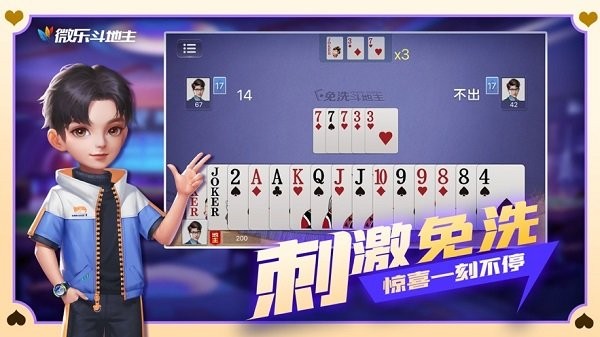 微乐斗地主最新版本