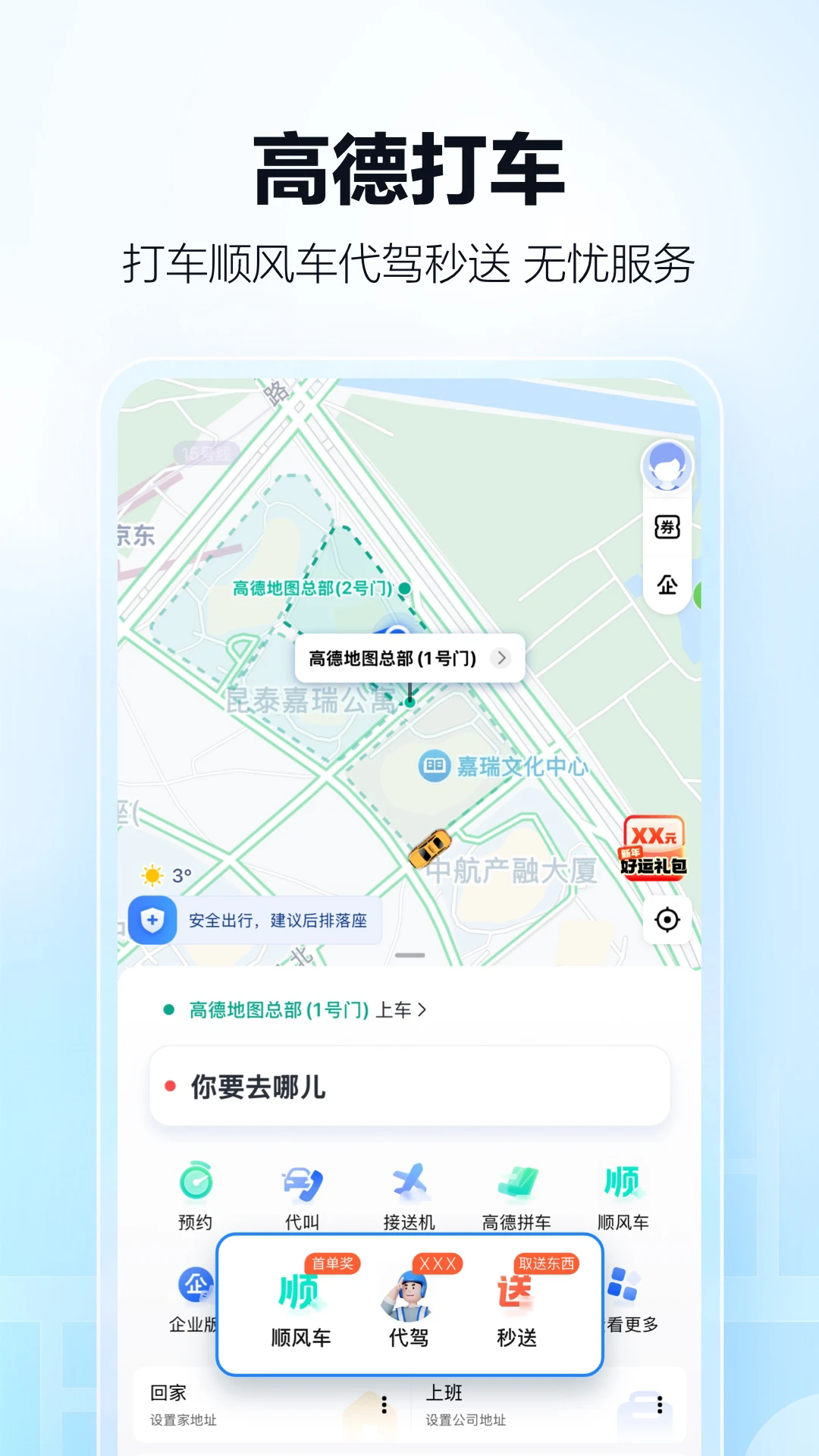 高德地图御女茉莉语音包