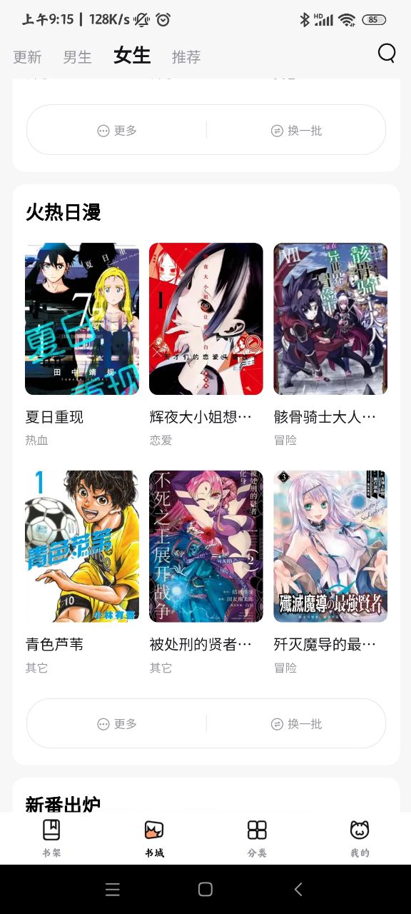 喵呜漫画app下载最新版2026