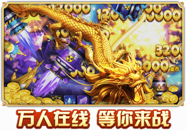 开元捕鱼财神