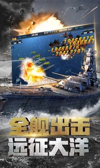 战舰帝国 钻石版最新版