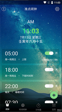 每日闹钟