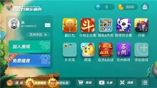 微乐家乡麻将最新版v1.2.1