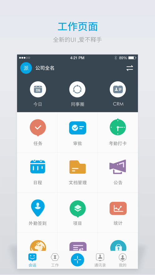 好团队oa官方下载