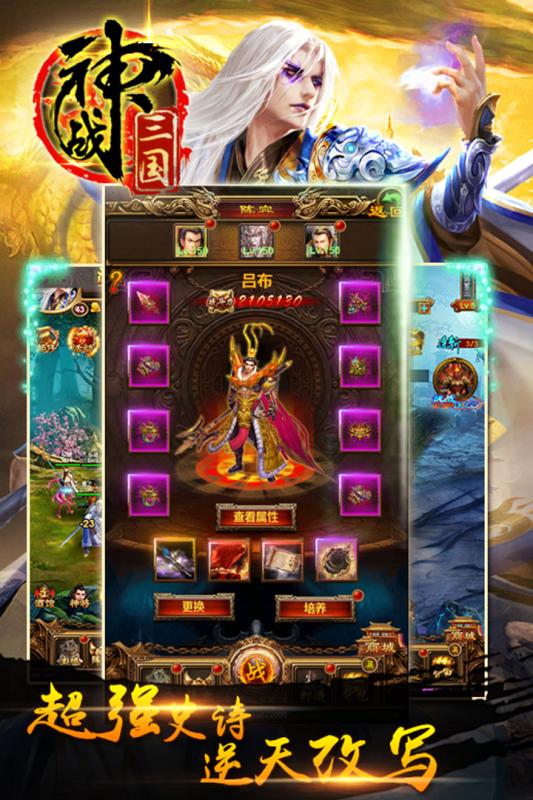 神战三国送神将版