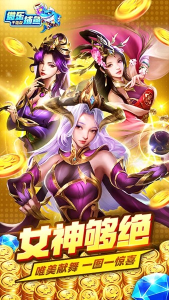 微乐捕鱼百度版