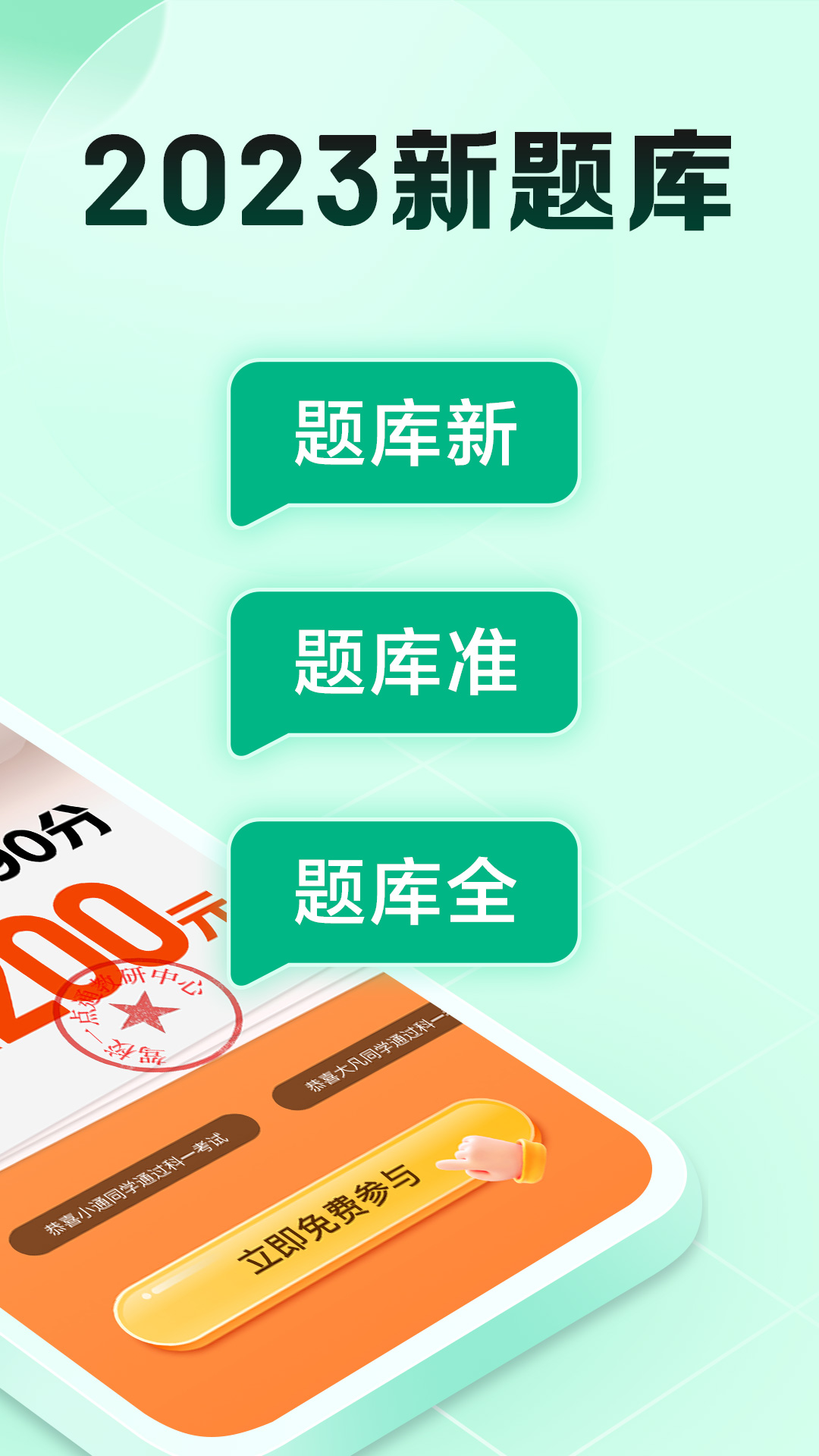 驾校一点通极速版下载官方2024