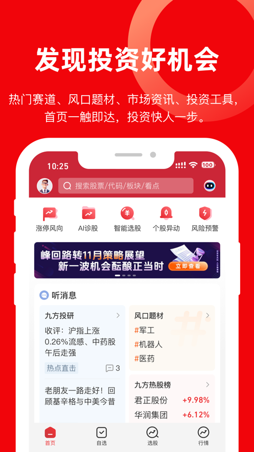 九方智投擒龙版app下载官方版本