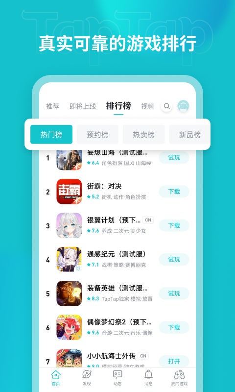 TapTap游戏中心
