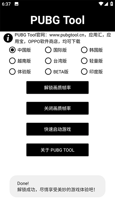 PT画质助手官方下载