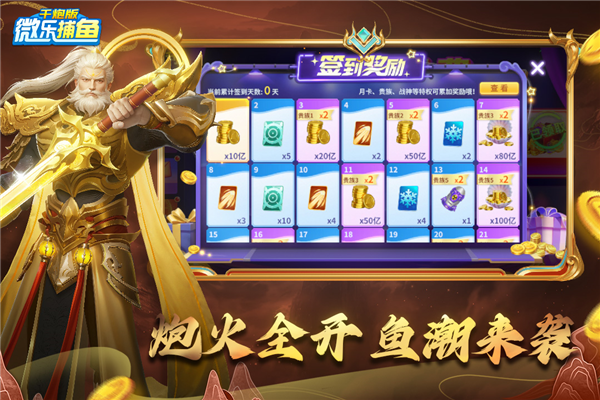 微乐捕鱼千炮版手机版