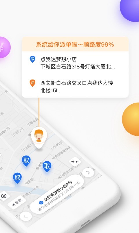 菜鸟点我达app2023最新版