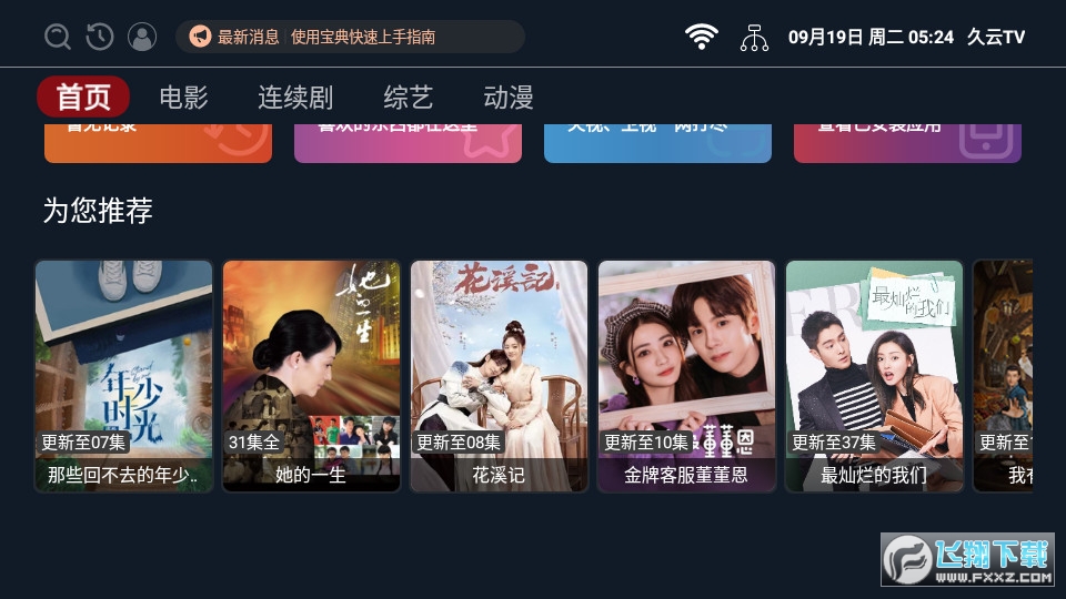 久云tv影视盒子