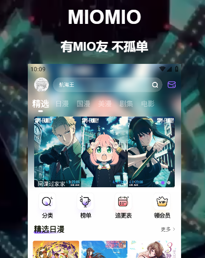 MioMio动漫