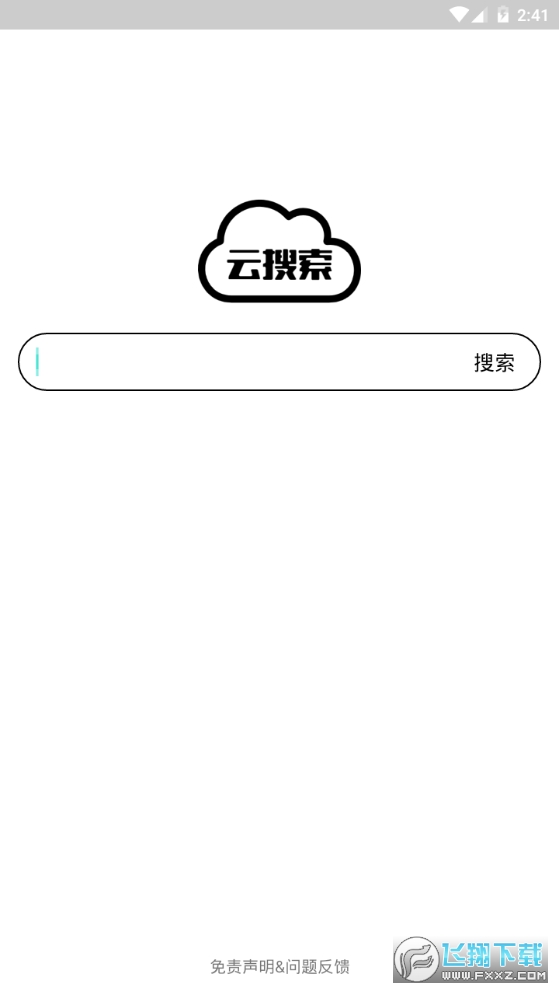 云搜索app安卓手机版