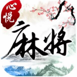 心悦麻将开挂神器