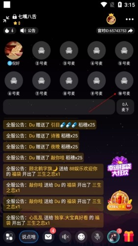 音对如何修改麦位的数量2