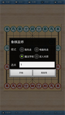 象棋巫师 象棋巫师