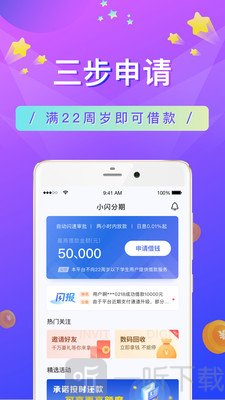 小闪分期