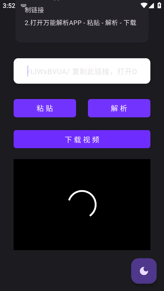 万能解析app