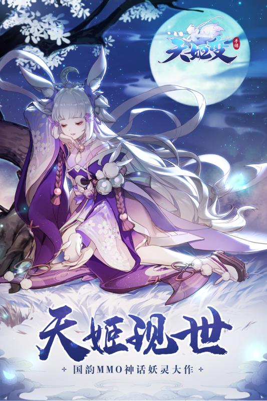天姬变0.1折版