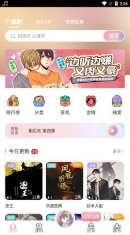 哇塞FM 乐可免费在线听