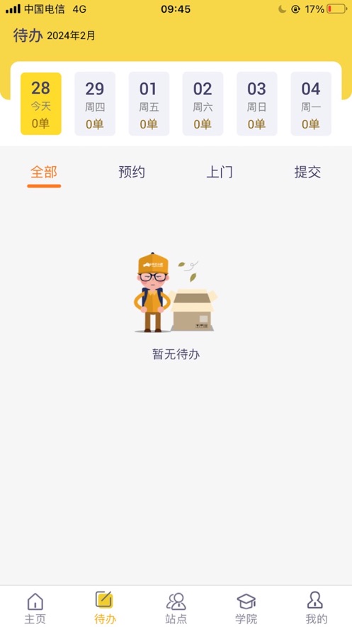 平云小匠工程师app下载