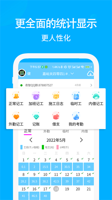 工地考勤记工app
