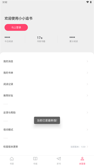 小小追书下载正版
