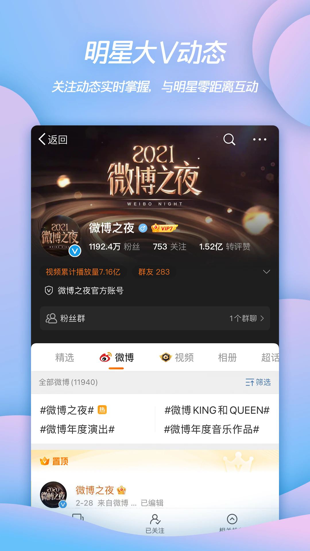 新浪微博app官方下载安装免费最新版