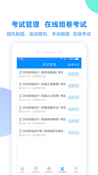 考试宝2025