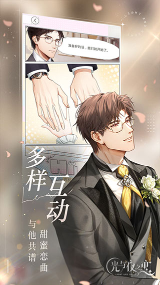光与夜之恋云游戏新版 光与夜之恋云游戏新版