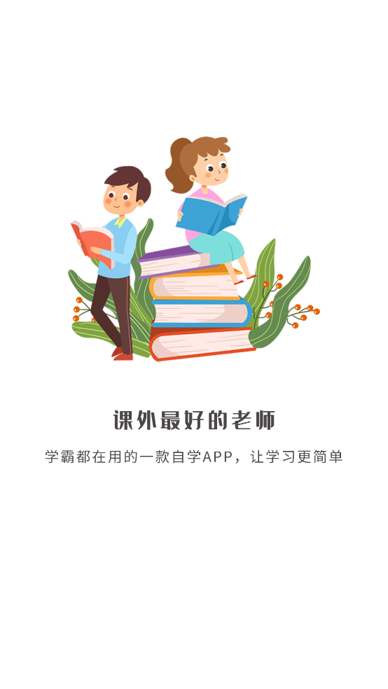 大学生慕课app