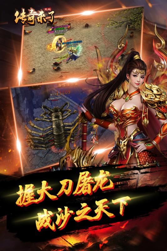 传奇来了国服下载最新版