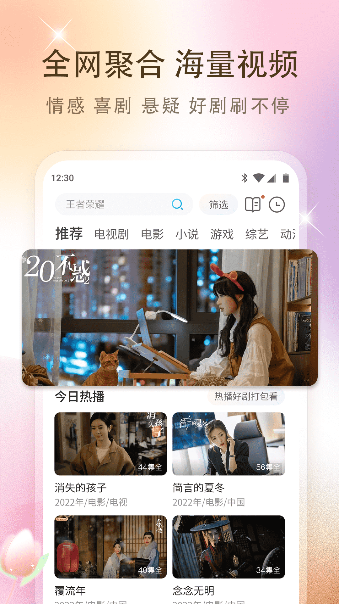 影视大全官方版正版下载