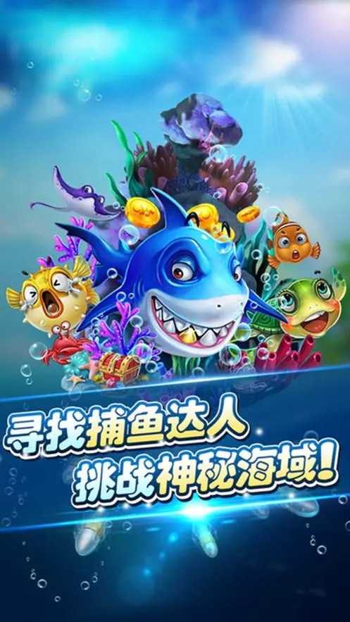 财神捕鱼956最新版app