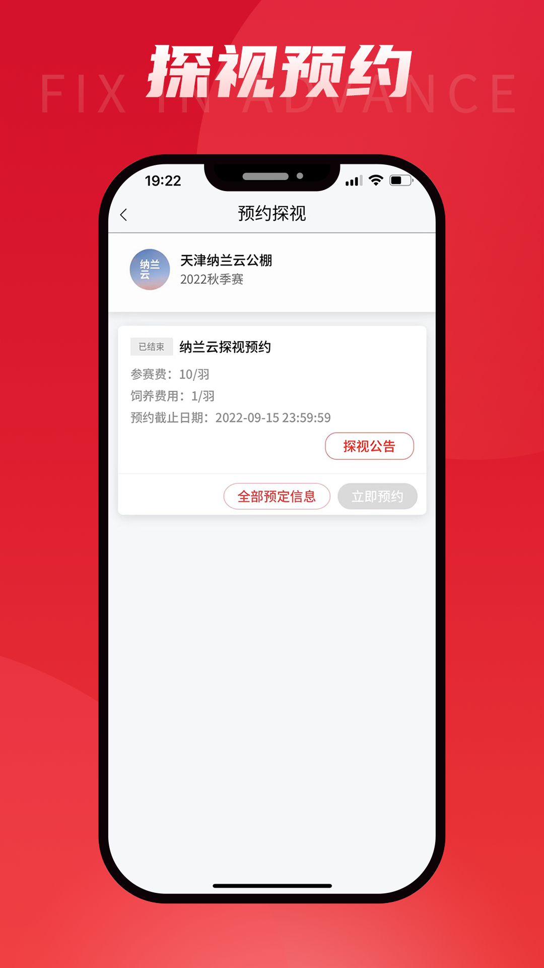 dps鸽云app
