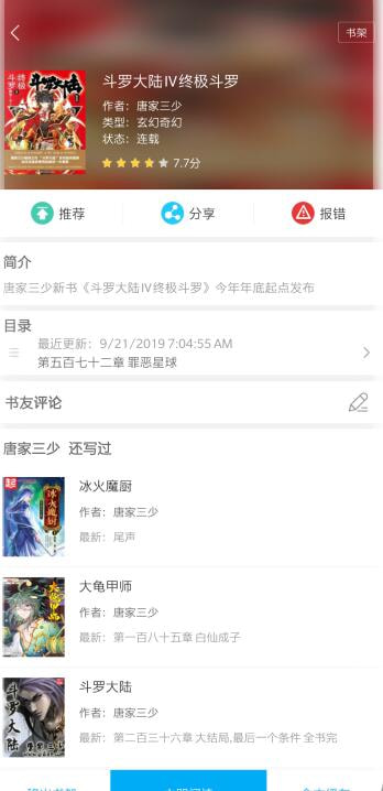 笔趣阁 纯净版小说阅读器