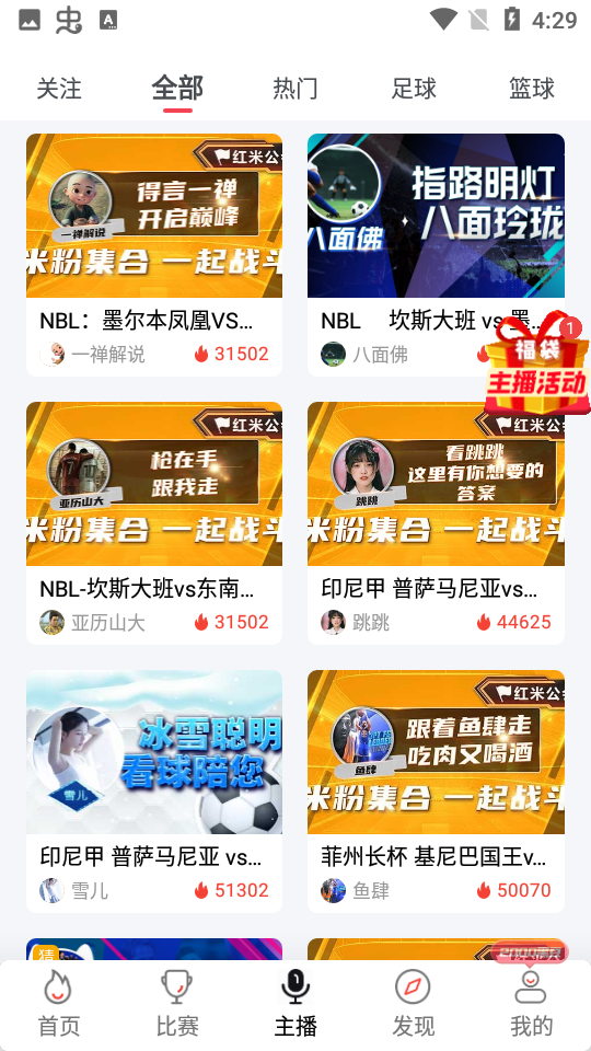 黑白直播下载安卓
