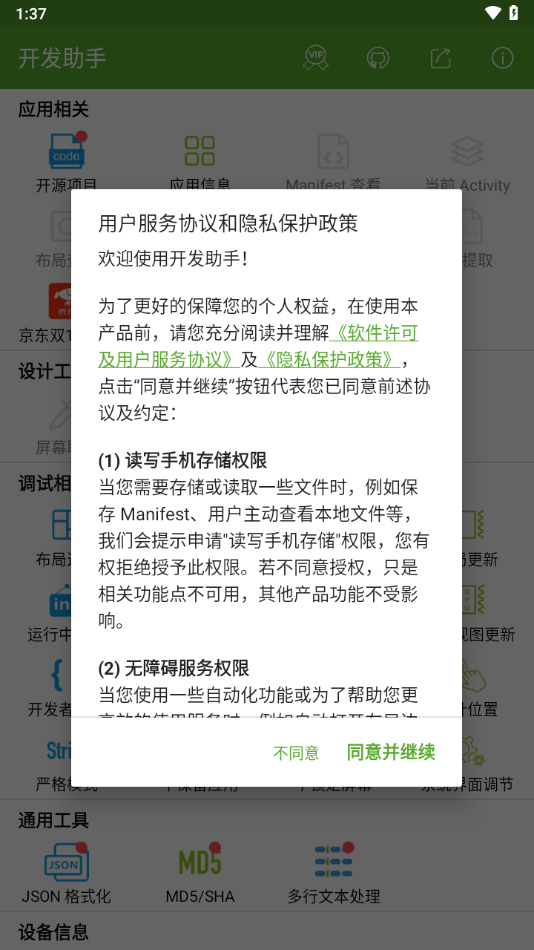 开发助手app下载