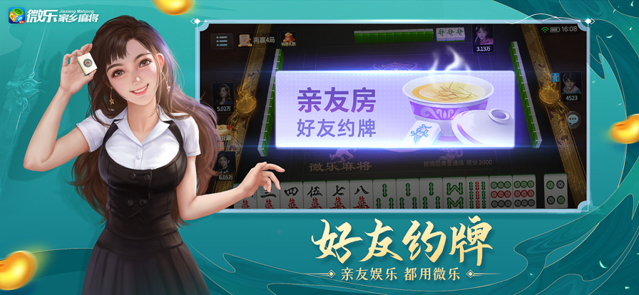 微乐家乡麻将手机版免费下载