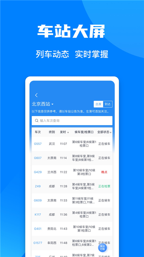 12306网上订票官网版