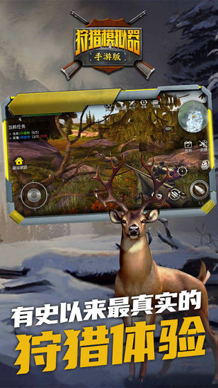 狩猎模拟器 下载安装无广告