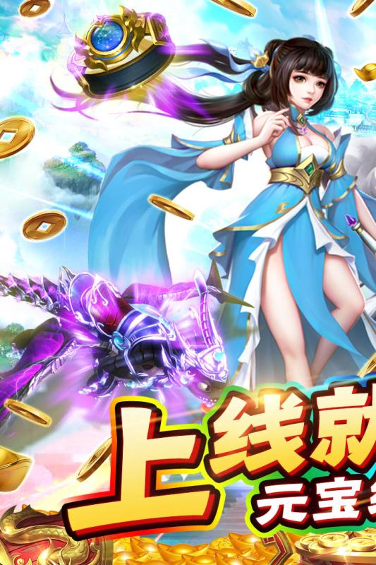 新天上碑手游